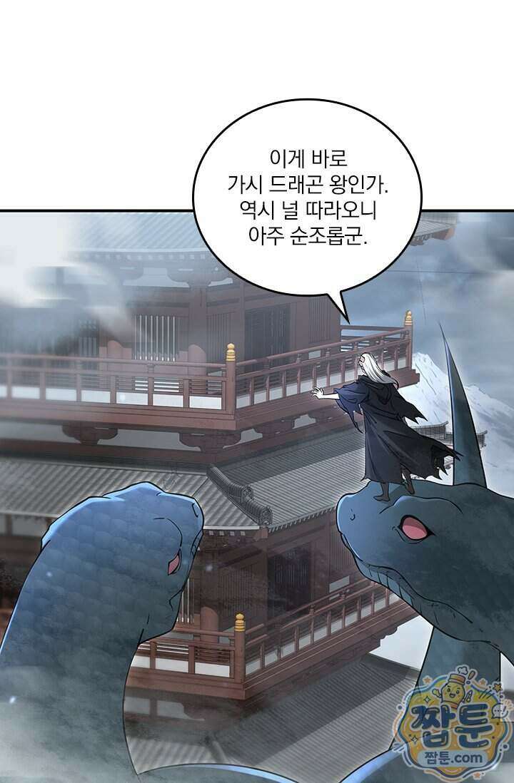 나는 최약체 드래곤 테이머 176화 14
