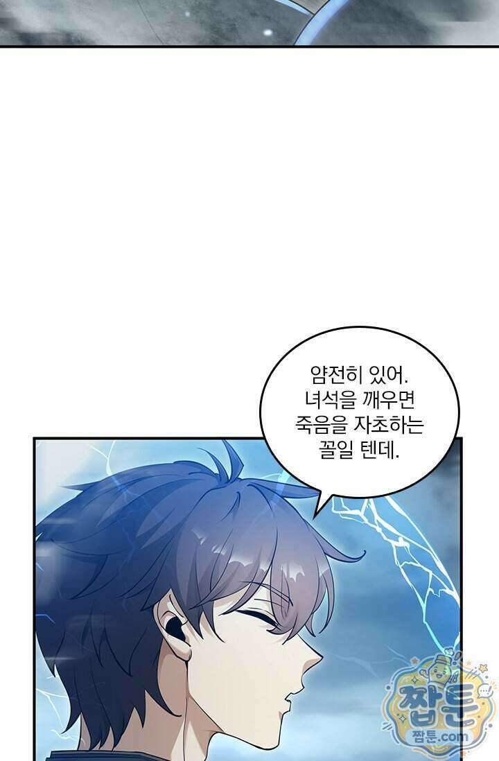나는 최약체 드래곤 테이머 176화 15