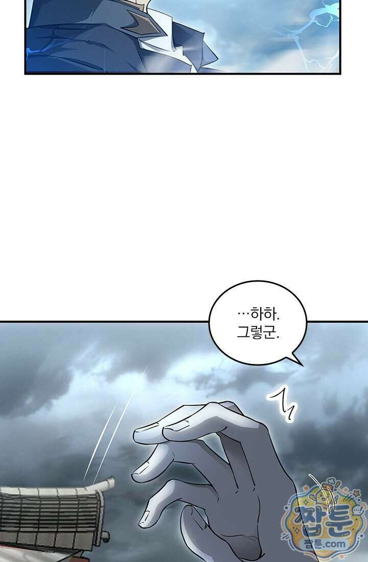 나는 최약체 드래곤 테이머 176화 16