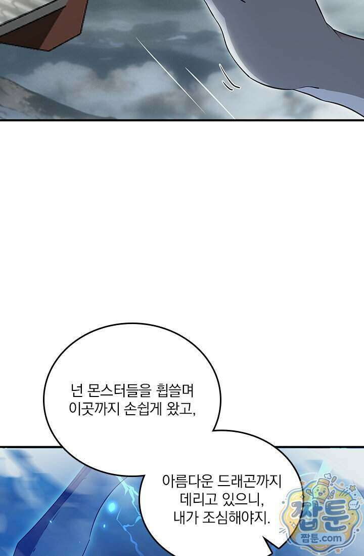 나는 최약체 드래곤 테이머 176화 17
