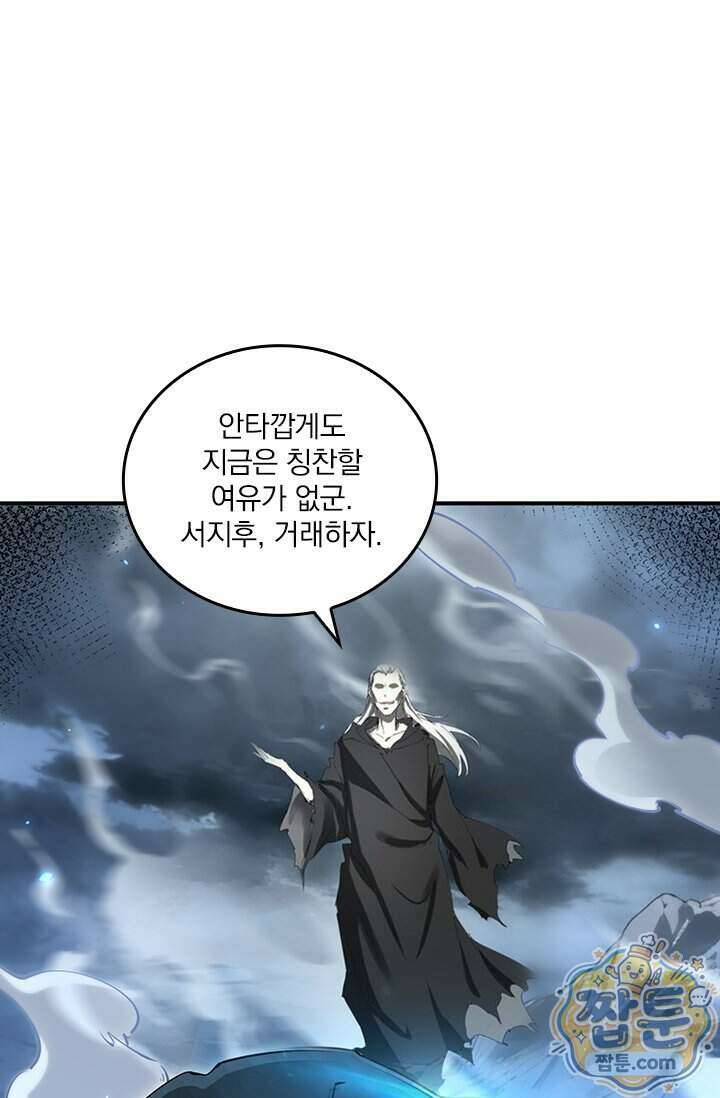 나는 최약체 드래곤 테이머 176화 19