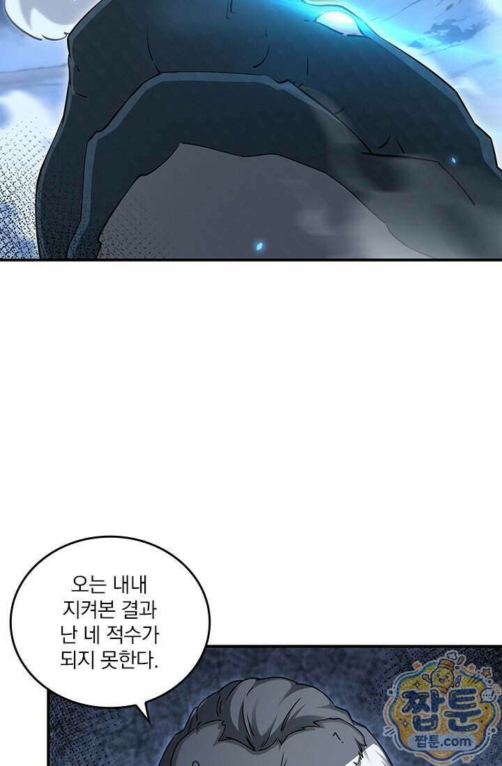 나는 최약체 드래곤 테이머 176화 20