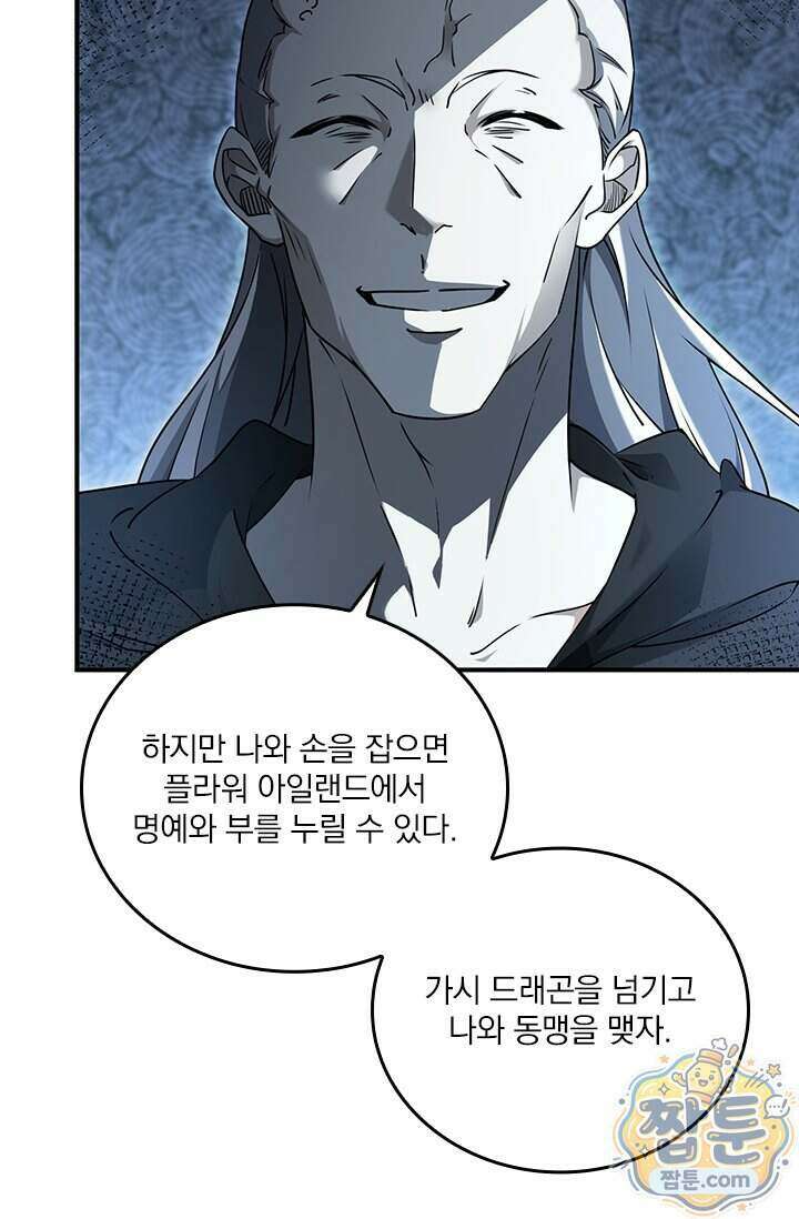 나는 최약체 드래곤 테이머 176화 21