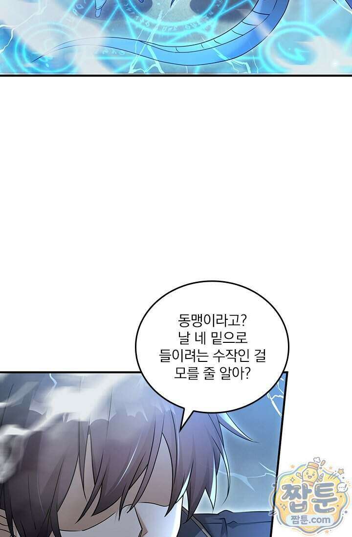 나는 최약체 드래곤 테이머 176화 23