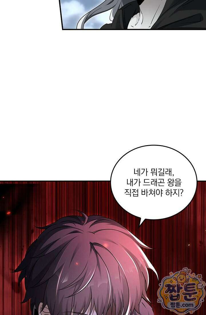 나는 최약체 드래곤 테이머 176화 25