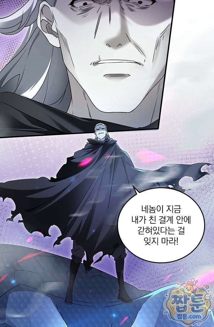 나는 최약체 드래곤 테이머 176화 27