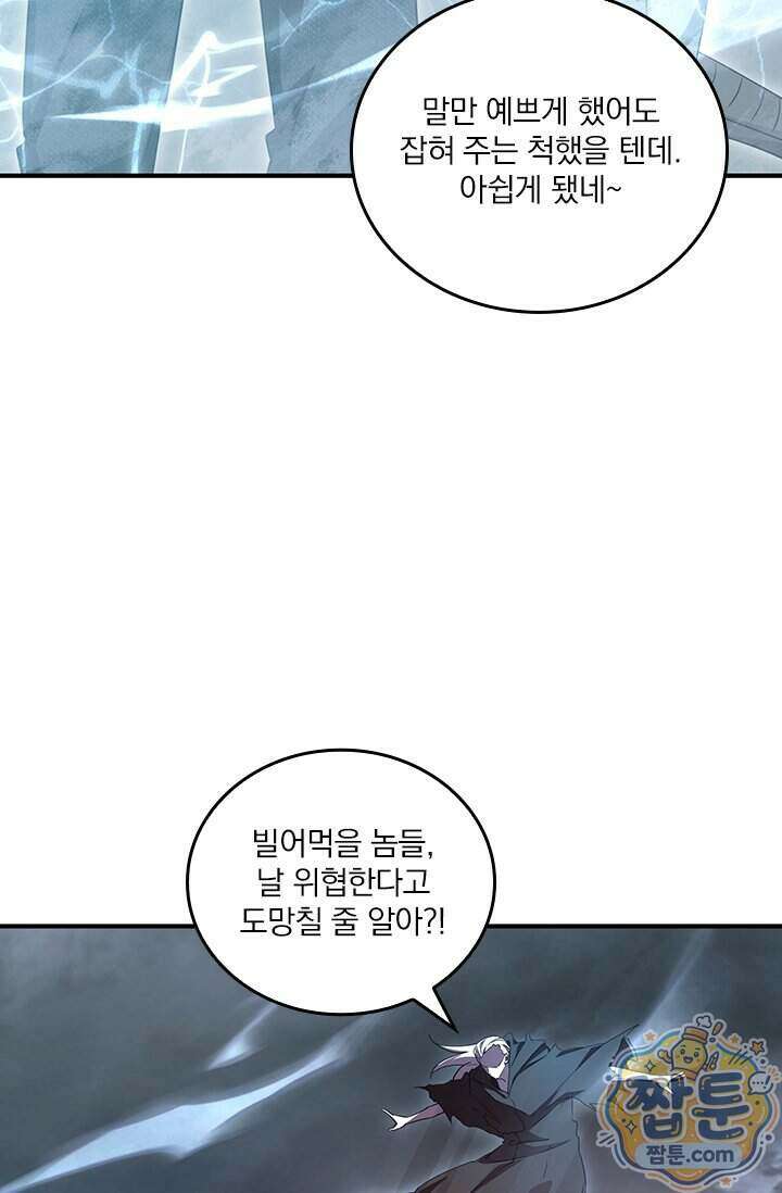 나는 최약체 드래곤 테이머 176화 31