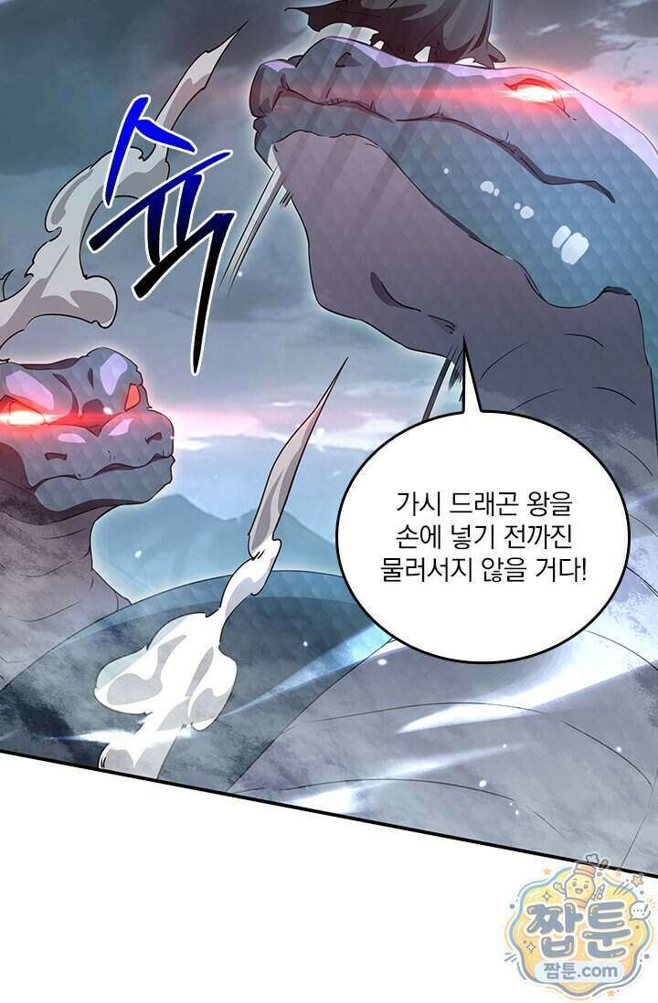 나는 최약체 드래곤 테이머 176화 32
