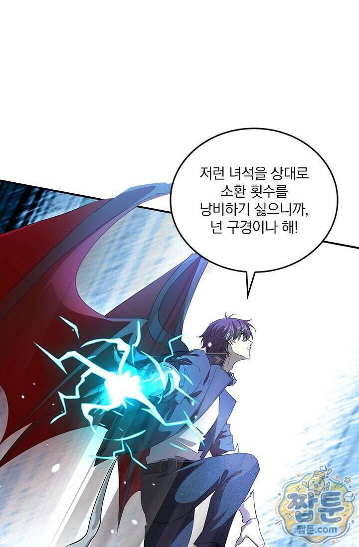 나는 최약체 드래곤 테이머 176화 33