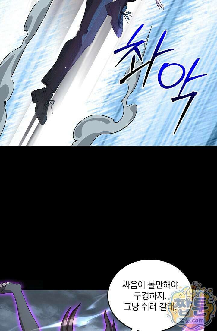 나는 최약체 드래곤 테이머 176화 34