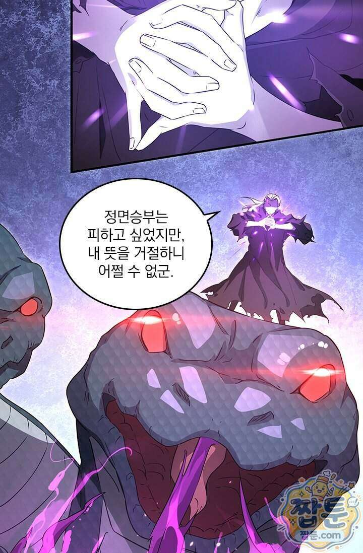 나는 최약체 드래곤 테이머 176화 36
