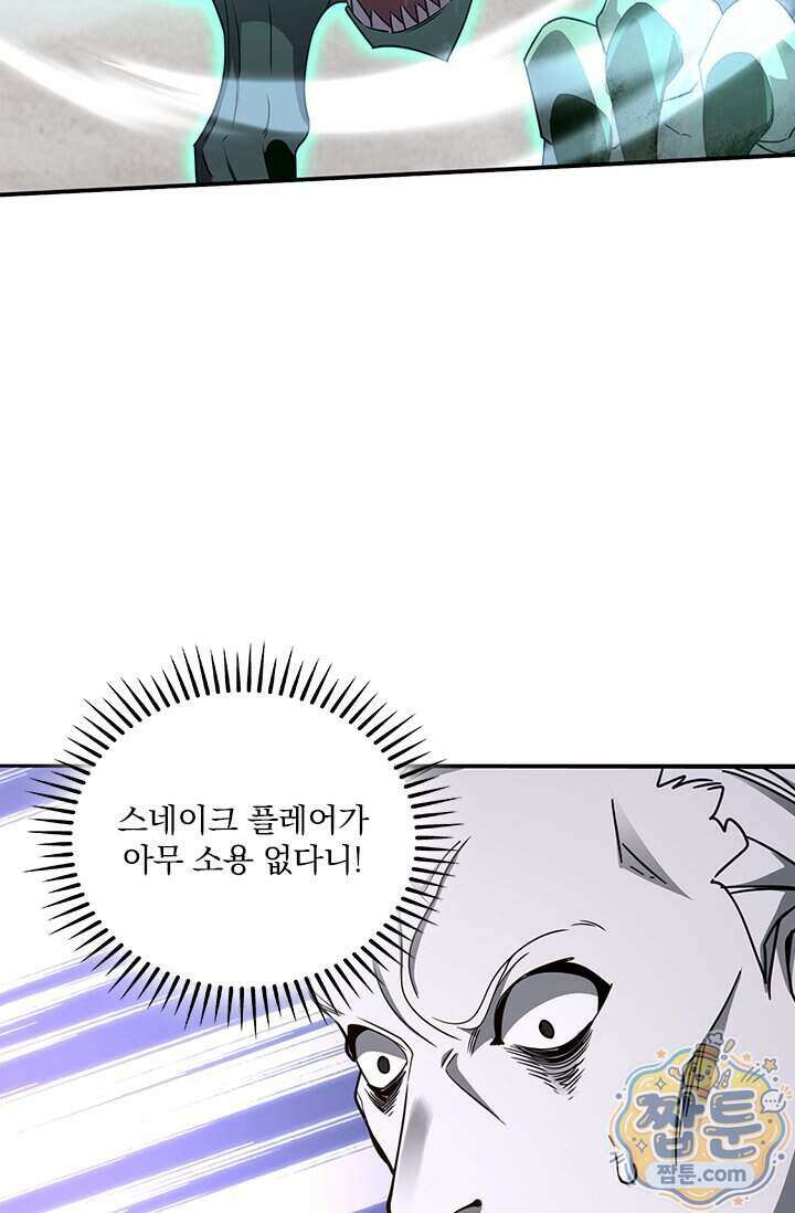 나는 최약체 드래곤 테이머 176화 40
