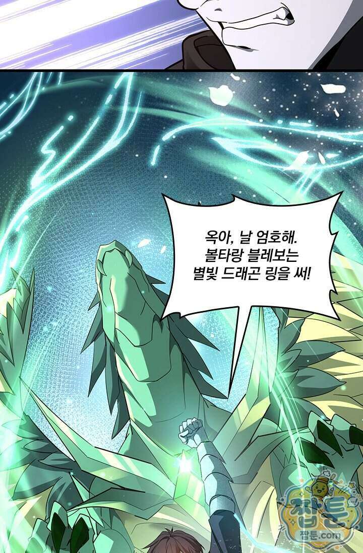 나는 최약체 드래곤 테이머 176화 41