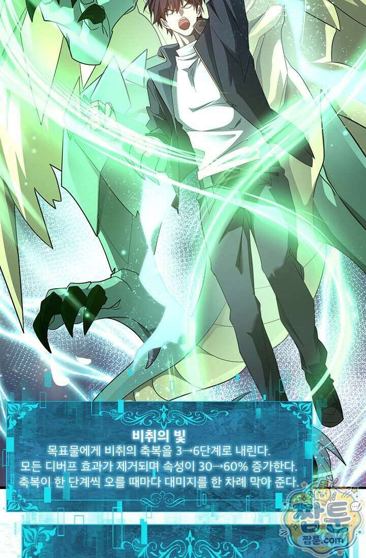 나는 최약체 드래곤 테이머 176화 42