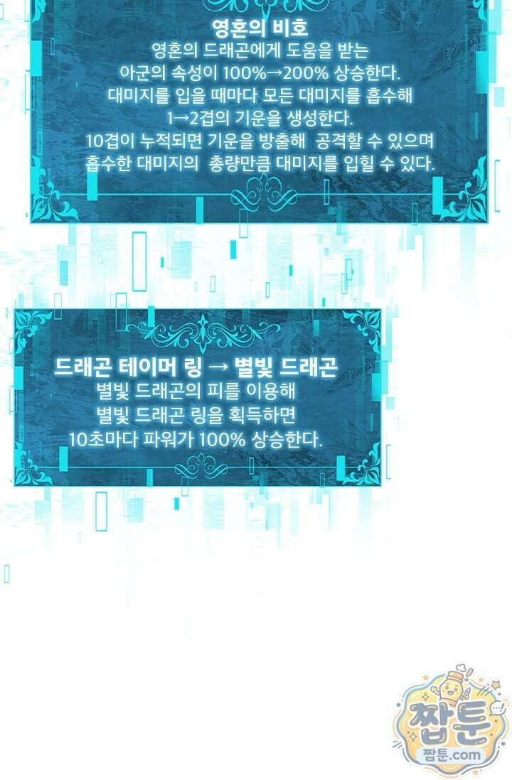 나는 최약체 드래곤 테이머 176화 43