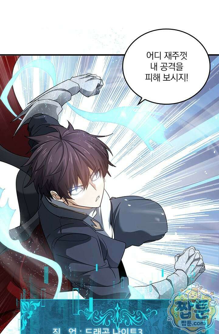 나는 최약체 드래곤 테이머 176화 44