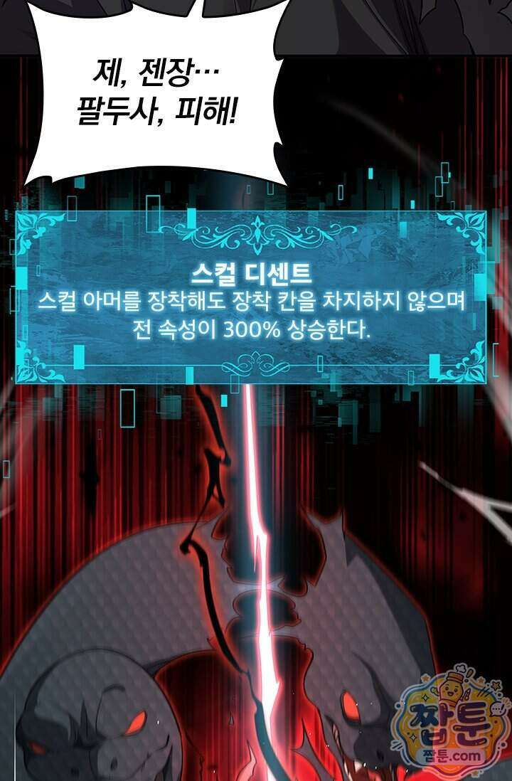 나는 최약체 드래곤 테이머 176화 46