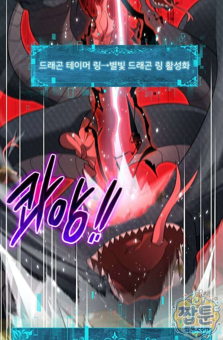 나는 최약체 드래곤 테이머 176화 47