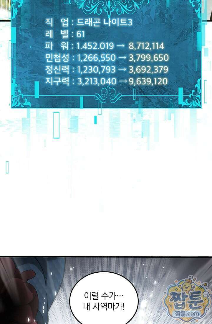 나는 최약체 드래곤 테이머 176화 48