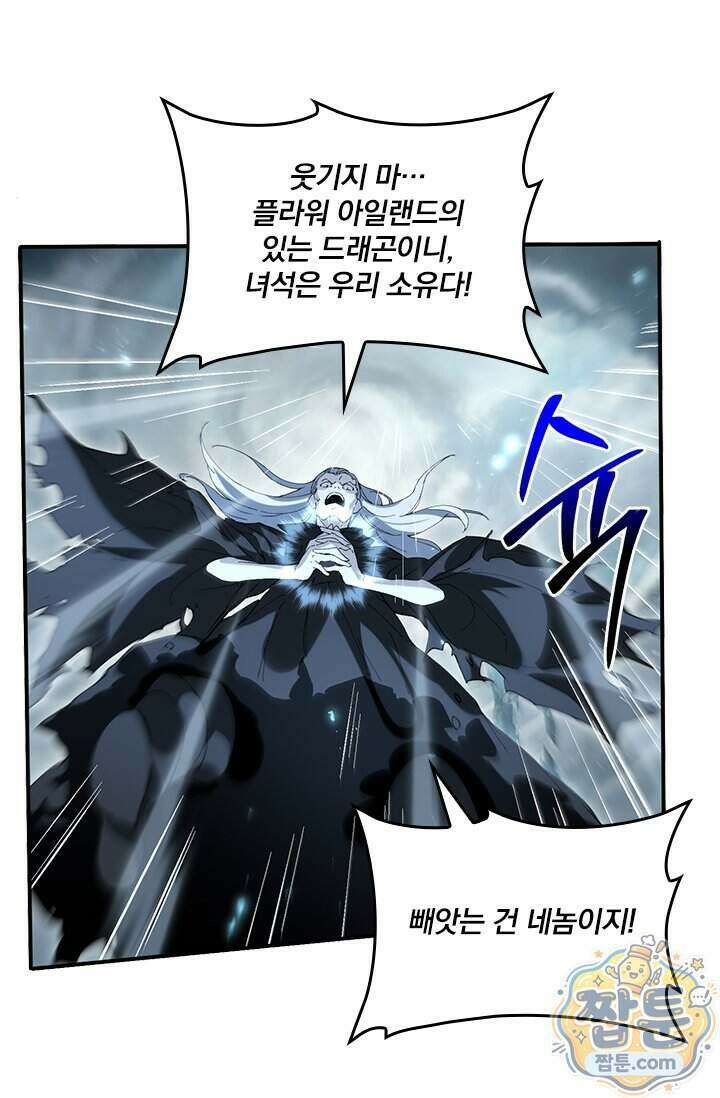 나는 최약체 드래곤 테이머 176화 52