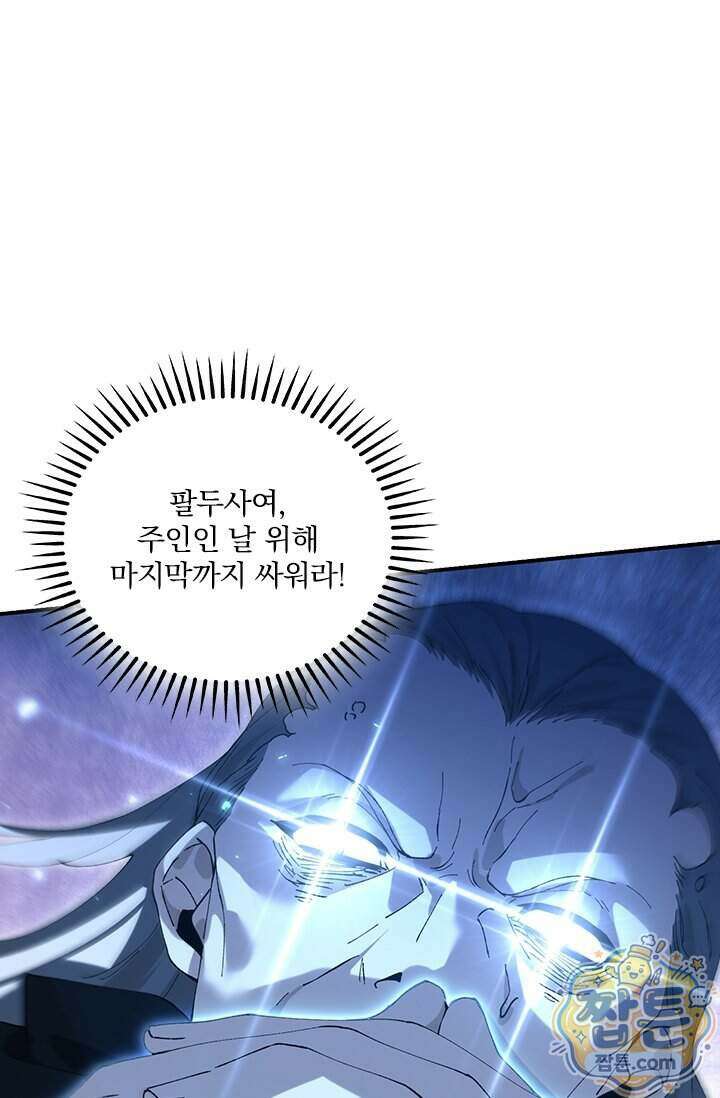 나는 최약체 드래곤 테이머 176화 53