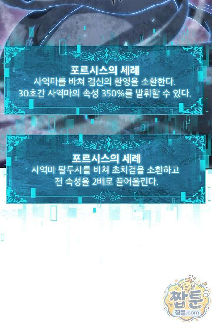 나는 최약체 드래곤 테이머 176화 57