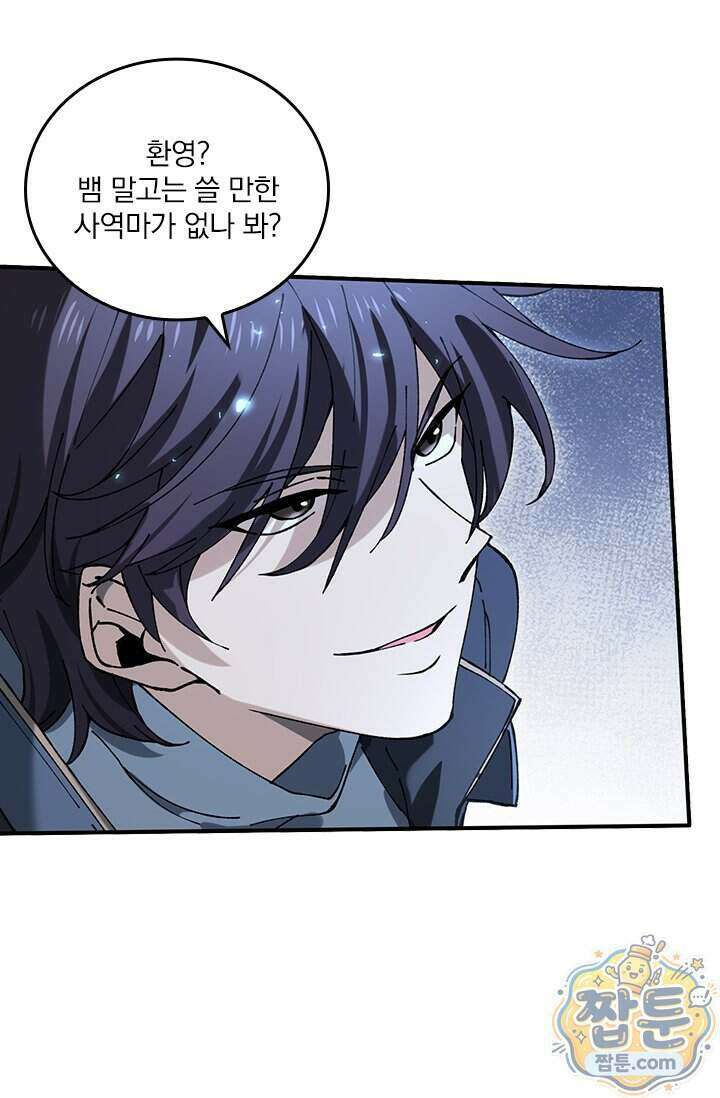 나는 최약체 드래곤 테이머 176화 58
