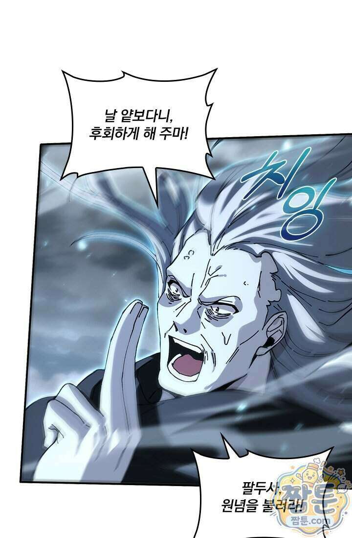 나는 최약체 드래곤 테이머 176화 59