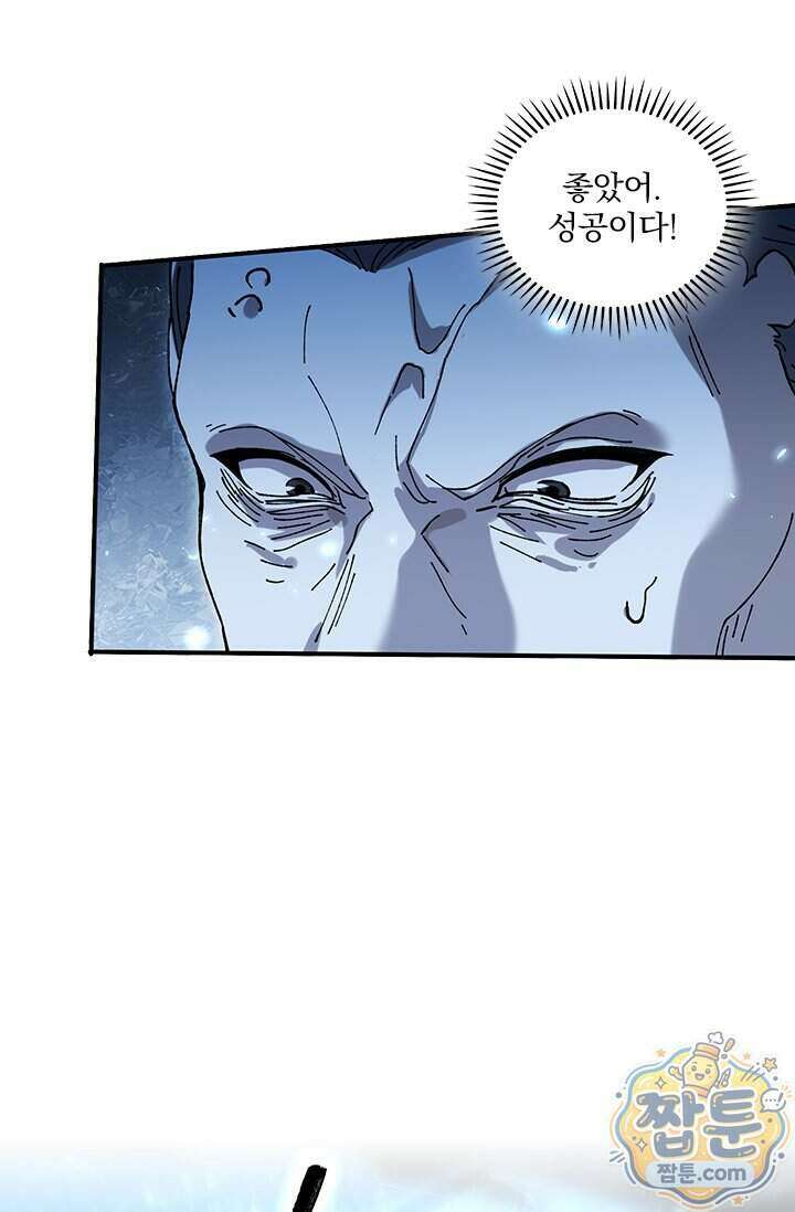 나는 최약체 드래곤 테이머 176화 63
