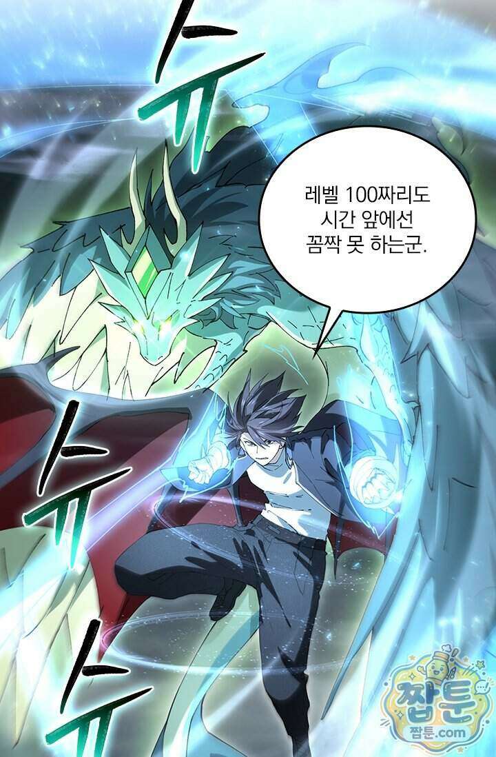나는 최약체 드래곤 테이머 176화 64