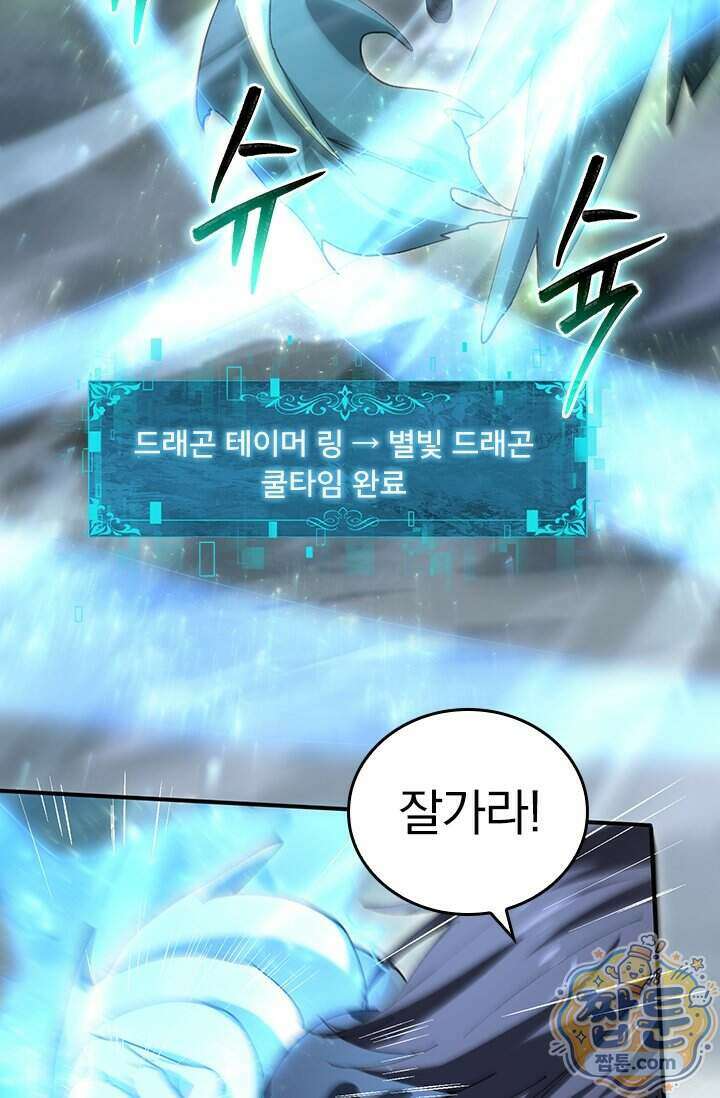 나는 최약체 드래곤 테이머 176화 65