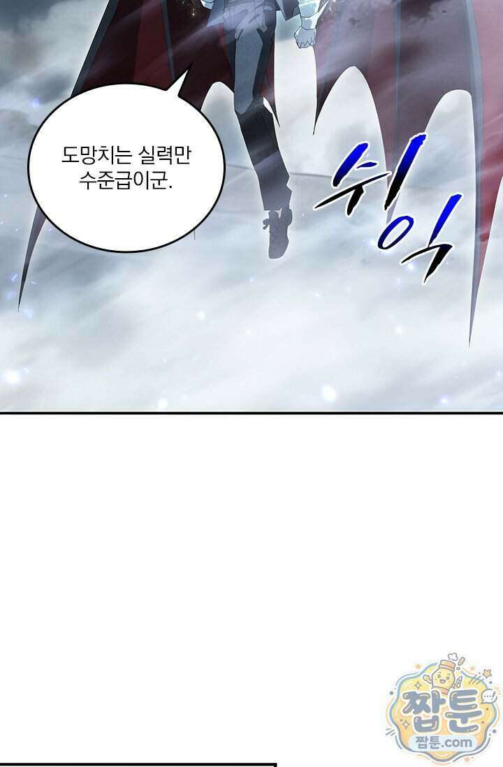 나는 최약체 드래곤 테이머 176화 72