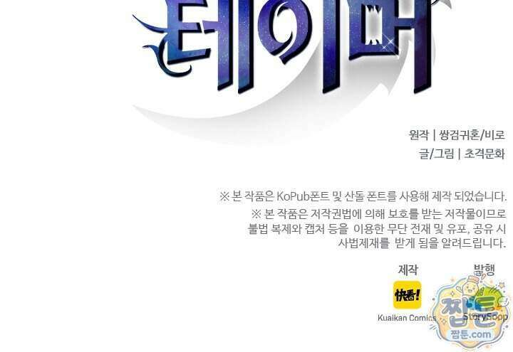 나는 최약체 드래곤 테이머 176화 75