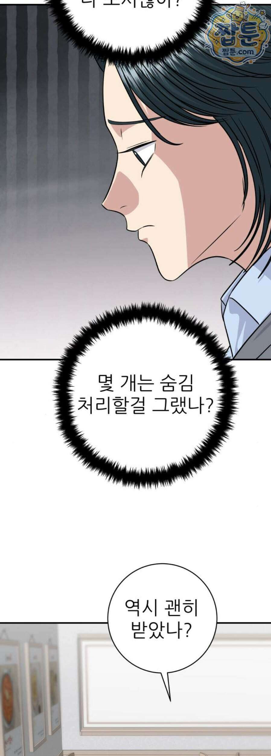백수세끼 286화 3