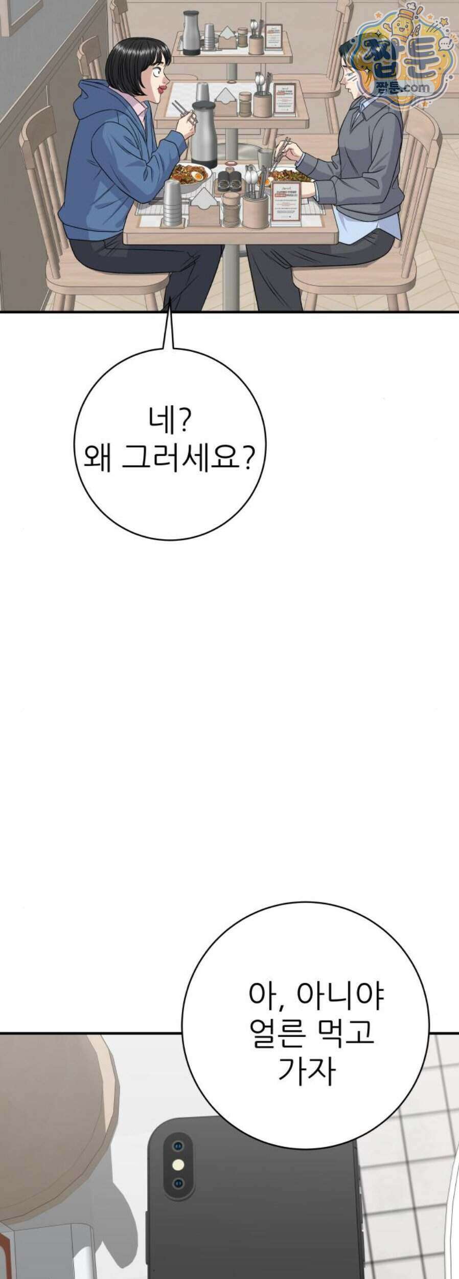 백수세끼 286화 4