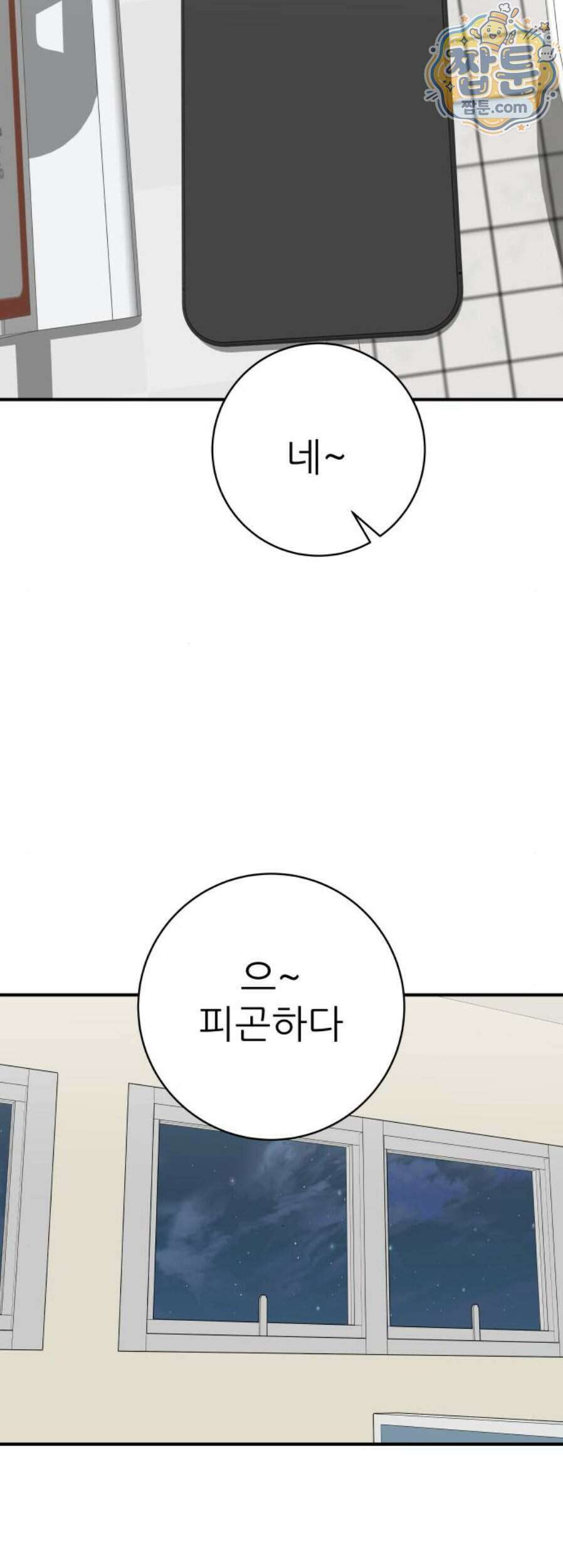 백수세끼 286화 5