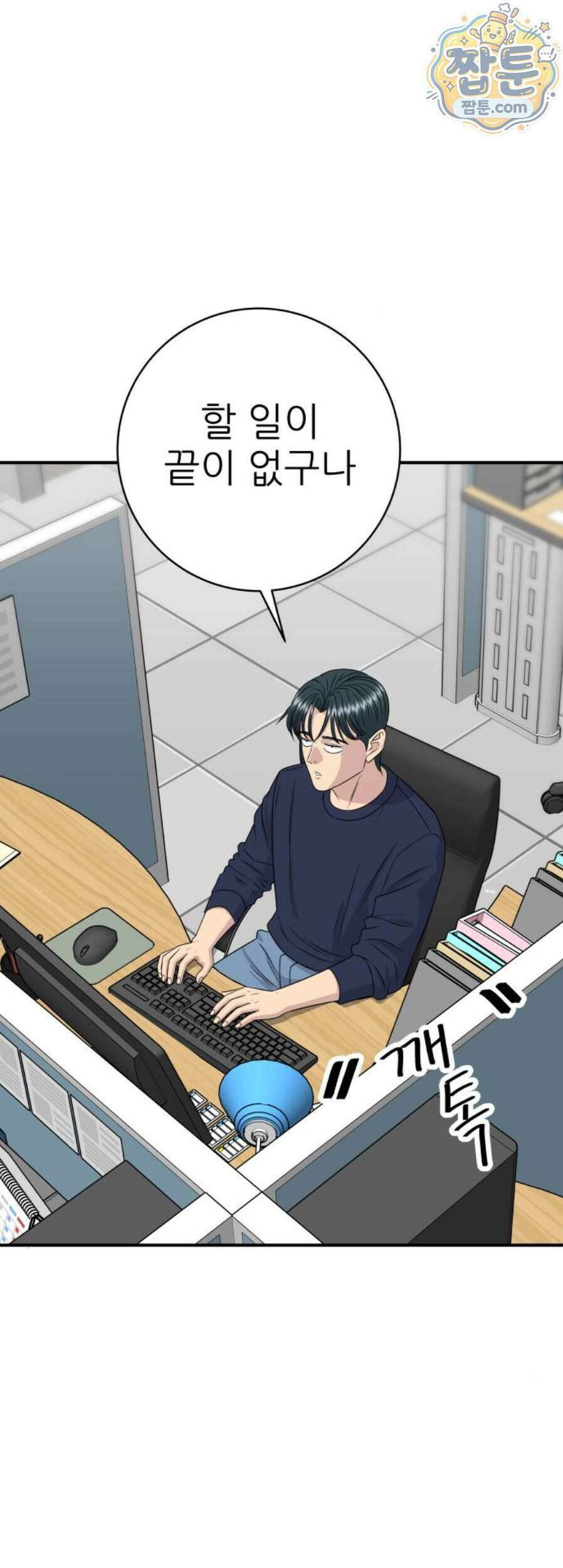 백수세끼 286화 6