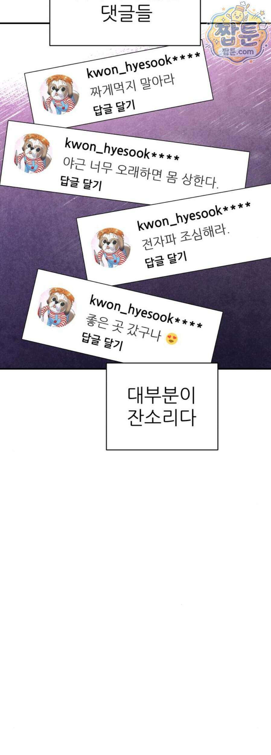 백수세끼 286화 11