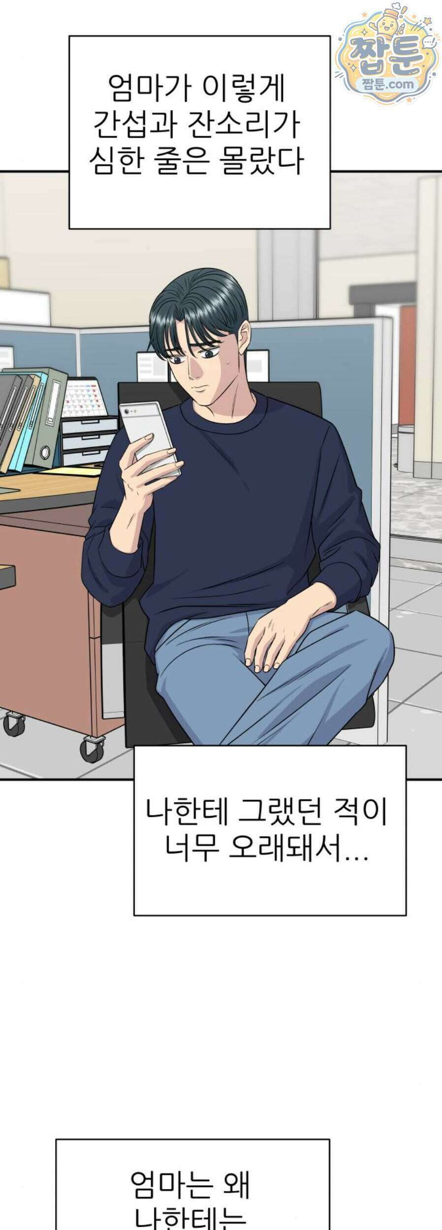 백수세끼 286화 12