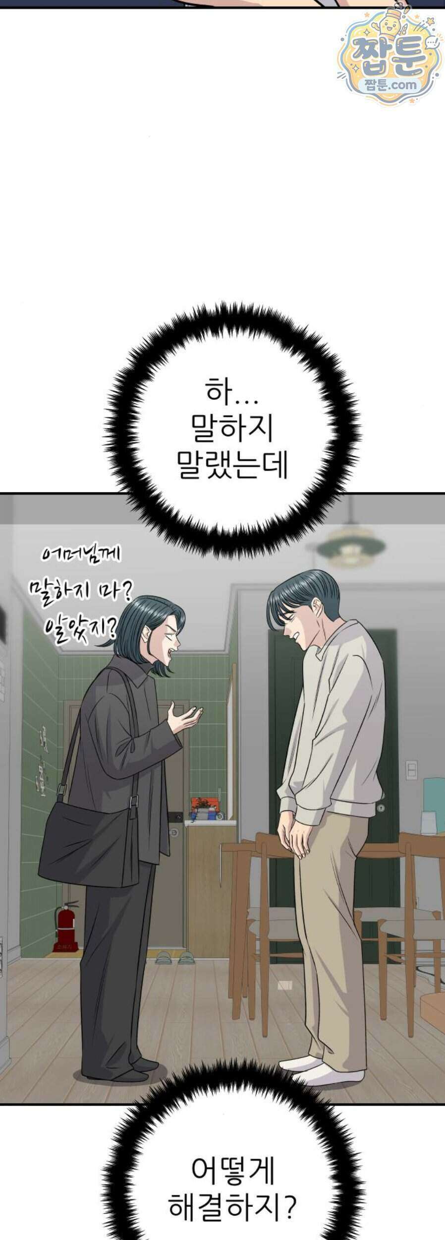 백수세끼 286화 16