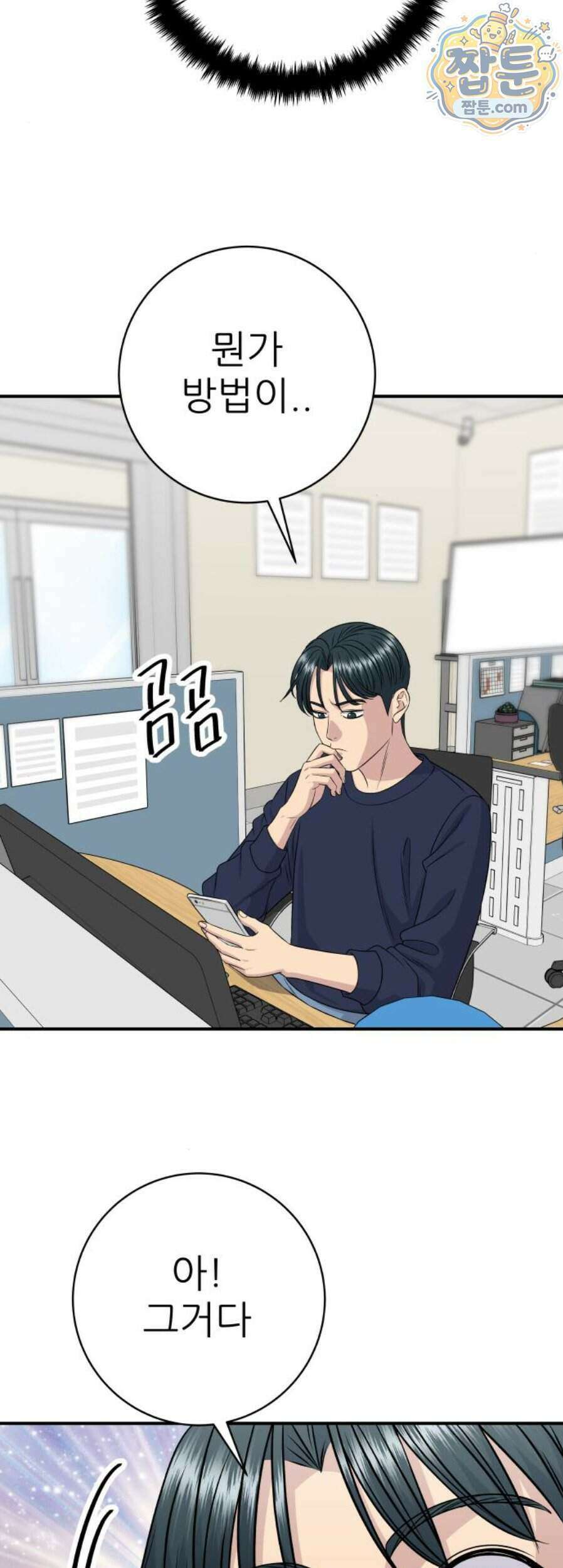 백수세끼 286화 17