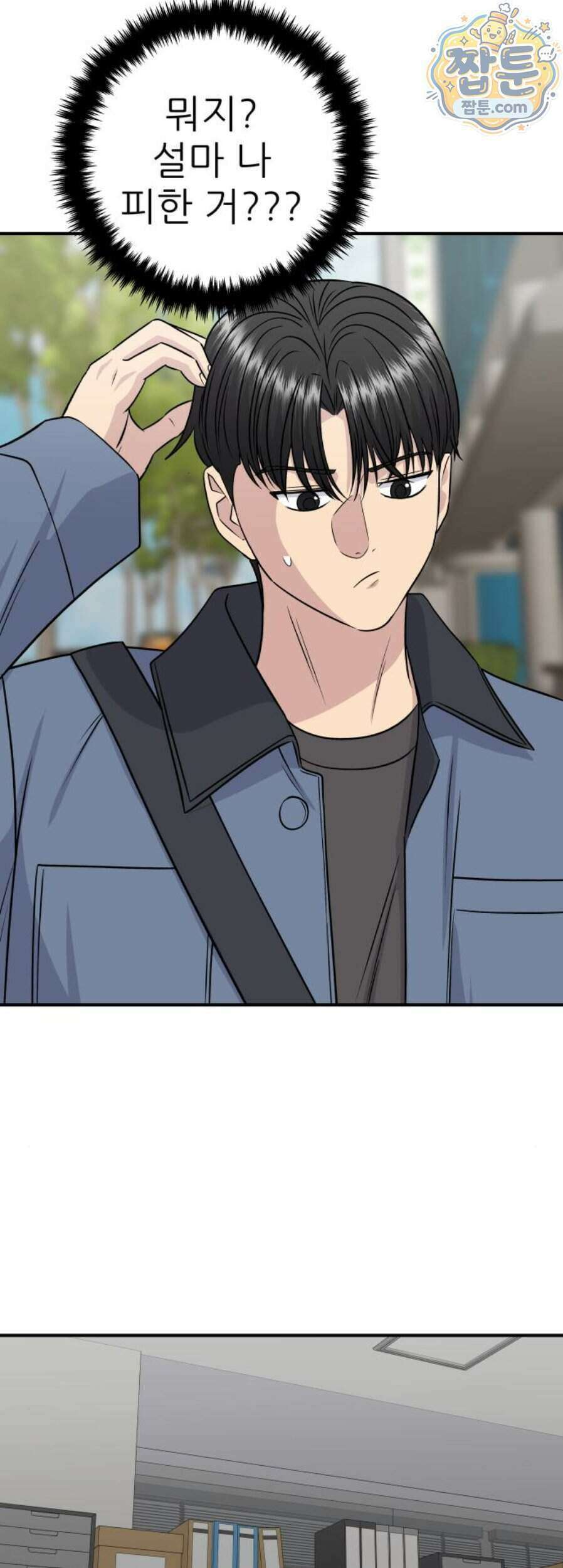백수세끼 286화 23