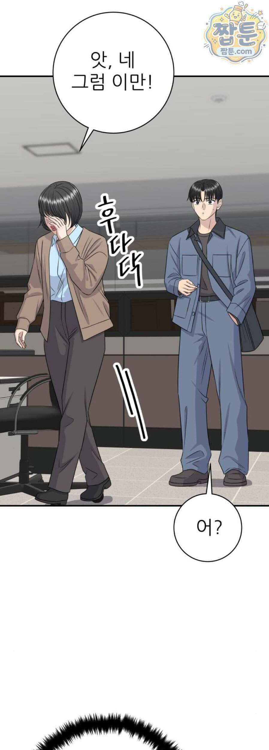 백수세끼 286화 26