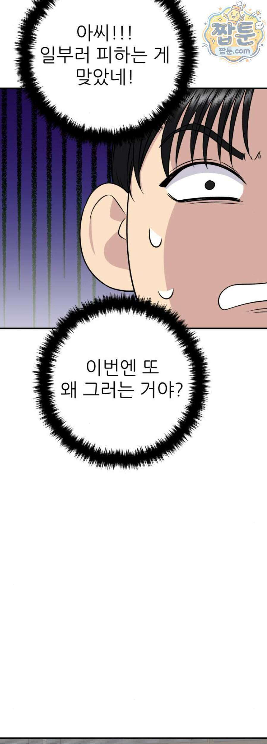 백수세끼 286화 27