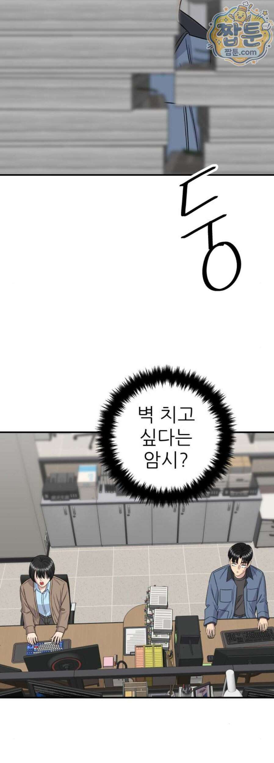 백수세끼 286화 29