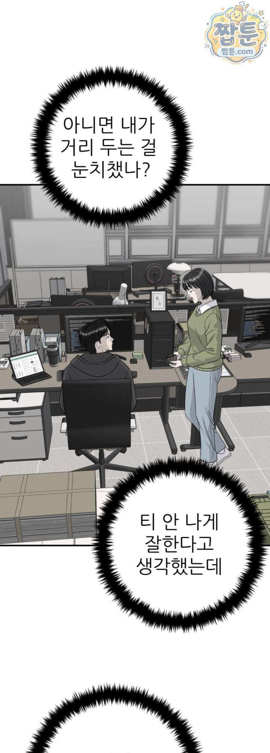 백수세끼 286화 32