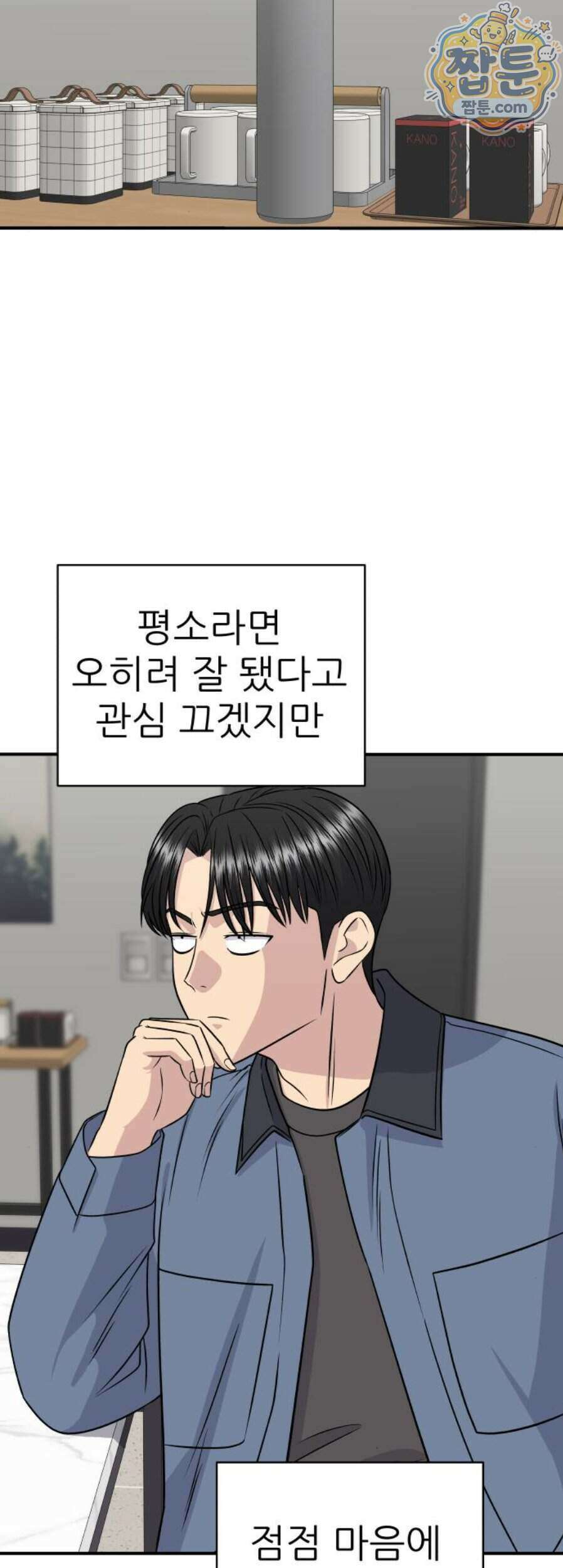 백수세끼 286화 34