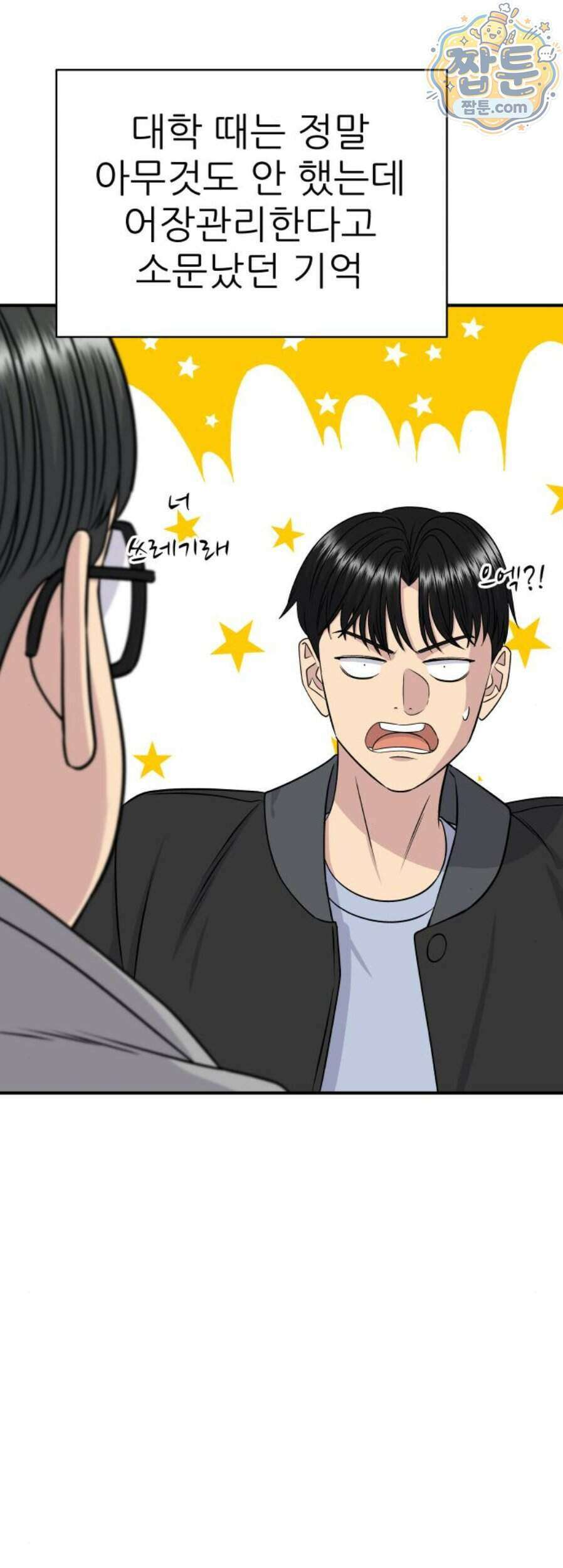 백수세끼 286화 37