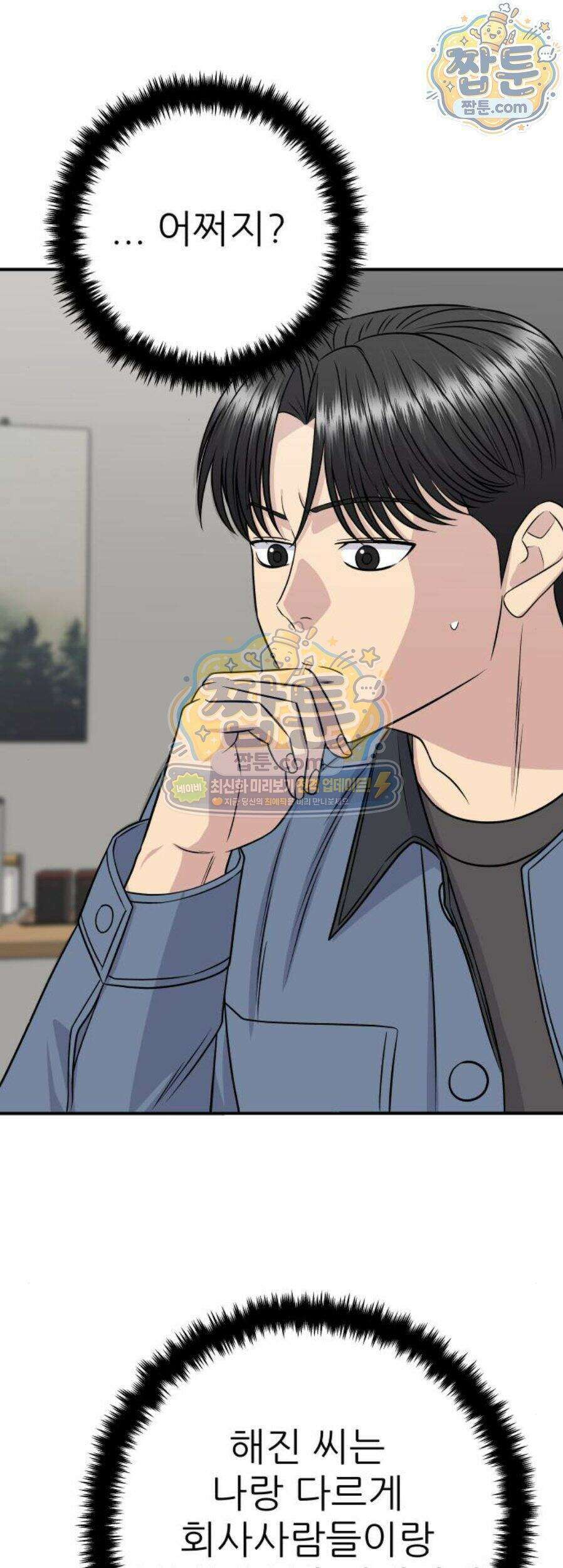 백수세끼 286화 38