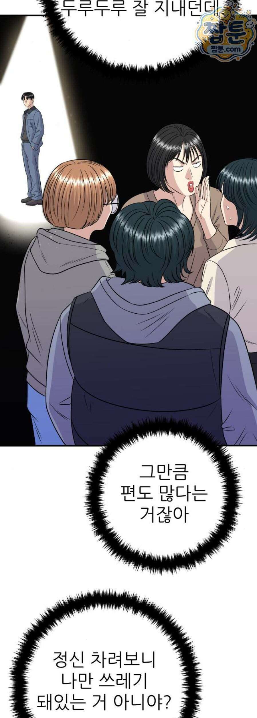 백수세끼 286화 39